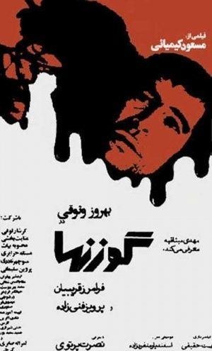 Gavaznha (1974) - poster