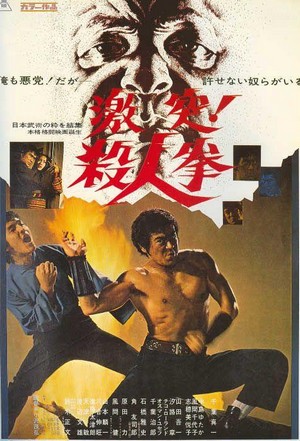 Gekitotsu! Satsujin Ken (1974) - poster