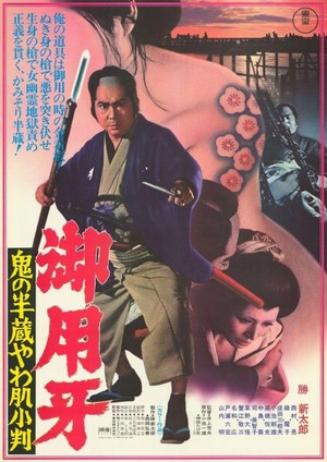 Goyôkiba: Oni no Hanzô Yawahada Koban (1974) - poster