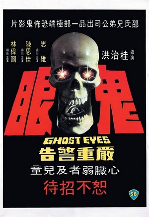 Gui Yan (1974) - poster