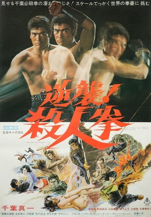 Gyakushû! Satsujin Ken (1974) - poster