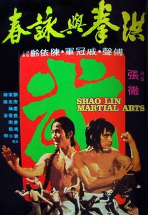 Hong Quan Yu Yong Chun (1974) - poster