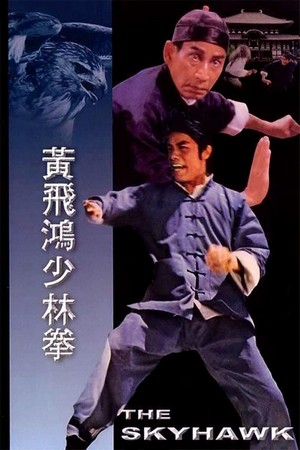 Huang Fei Hong Xiao Lin Quan (1974) - poster