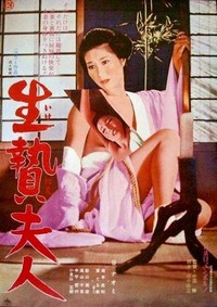 Ikenie Fujin (1974) - poster