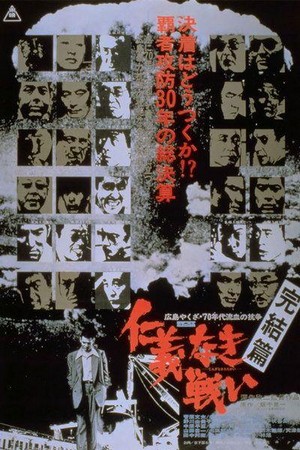 Jingi Naki Tatakai: Kanketsu-hen (1974) - poster