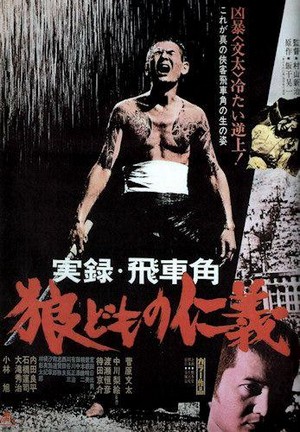 Jitsuroku Hishyakaku Ôkami Domo no Jingi (1974) - poster