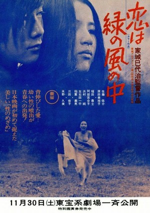 Koi wa Midori no Kaze no Naka (1974) - poster
