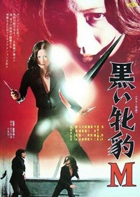 Kuroi Mehyô M (1974) - poster