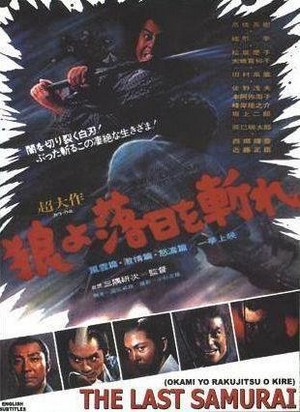 Okami yo Rakujitsu o Kire (1974) - poster