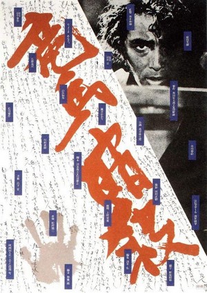 Ryoma Ansatsu (1974) - poster
