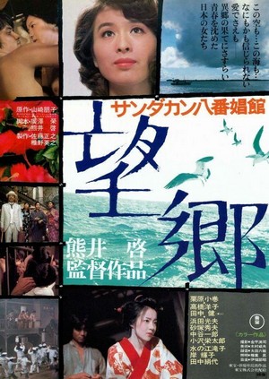 Sandakan Hachibanshokan Bohkyo (1974) - poster