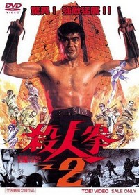 Satsujin Ken 2 (1974) - poster