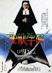 Seijû Gakuen (1974) - poster