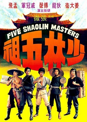 Shao Lin Wu Zu (1974) - poster