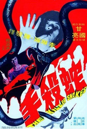 She Sha Shou (1974) - poster