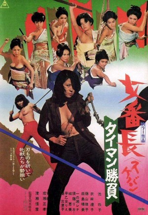 Sukeban: Taiman Shobu (1974) - poster
