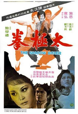 Tai Ji Quan (1974) - poster