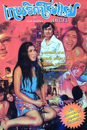 Thep Thida Rong Raem (1974) - poster