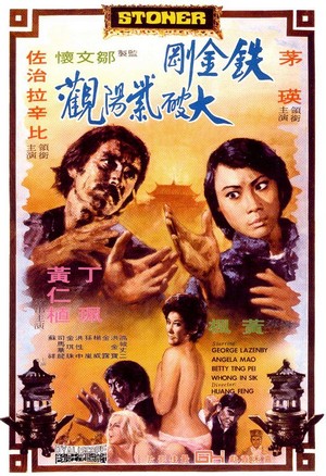 Tie Jin Gang Da Po Zi Yang Guan (1974) - poster