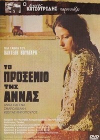 To Proxenio tis Annas (1974) - poster