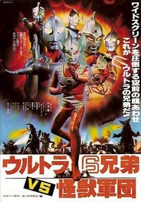 Urutora 6-Kyodai Tai Kaijû Gundan (1974) - poster