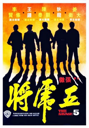 Wu Hu Jiang (1974) - poster