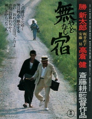 Yadonashi (1974) - poster