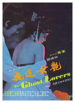Yan Nu Huan Hun (1974) - poster