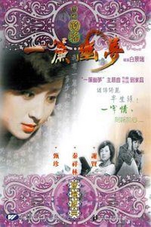 Yi Lian You Meng (1974) - poster