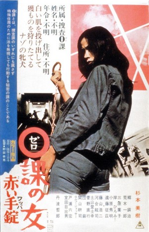 Zeroka no Onna: Akai Wappa (1974) - poster