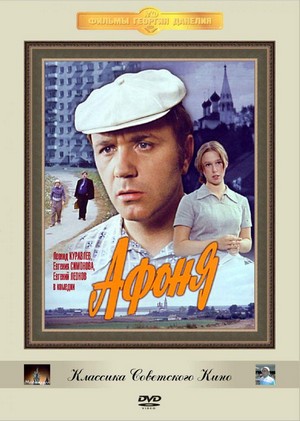 Afonya (1975) - poster
