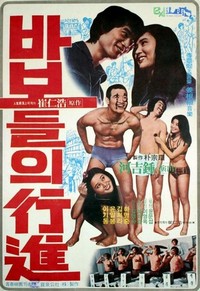 Babodeuli Haengjin (1975) - poster