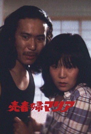Baishunfu Maria (1975) - poster