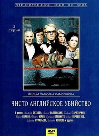 Chisto Angliyskoe Ubiystvo (1975) - poster