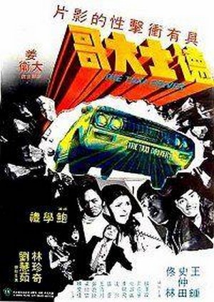 Di Shi Da Lao (1975) - poster