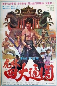 Holimsadaetong Gwan (1975) - poster