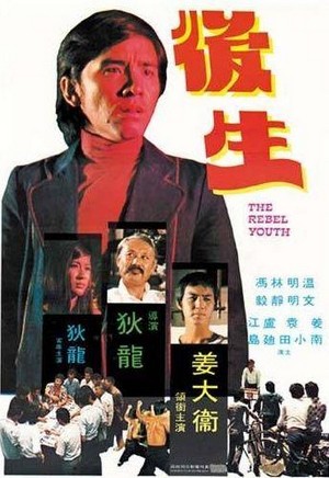 Hou Sheng (1975) - poster