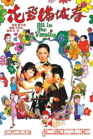 Hua Fei Man Cheng Chun (1975) - poster