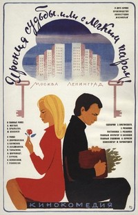 Ironiya Sudby, ili S Legkim Parom! (1975) - poster