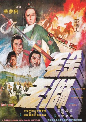 Jin Mao Shi Wang (1975) - poster