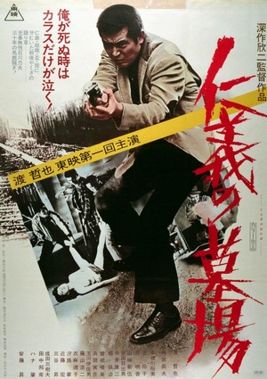 Jingi no Hakaba (1975) - poster
