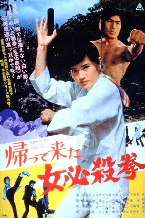 Kaette Kita Onna Hissatsu Ken (1975) - poster