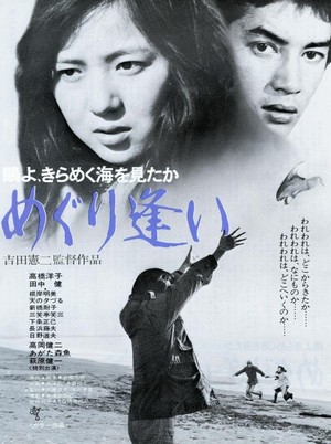 Kamome-yo, Kirameku Umi o Mitaka/Meguri Ai (1975) - poster