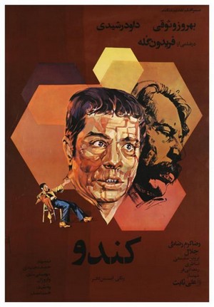 Kandu (1975) - poster