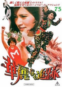 Karei-naru Tsuiseki (1975) - poster