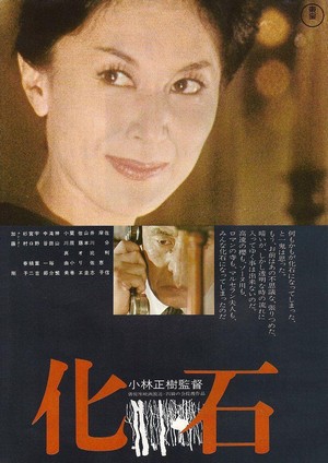 Kaseki (1975) - poster