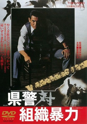 Kenkei tai Soshiki Boryoku (1975) - poster