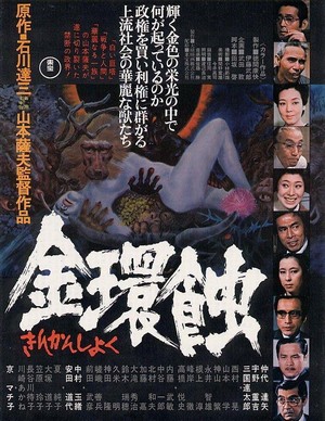 Kinkanshoku (1975) - poster