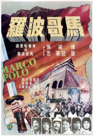 Ma Ge Bo Luo (1975) - poster
