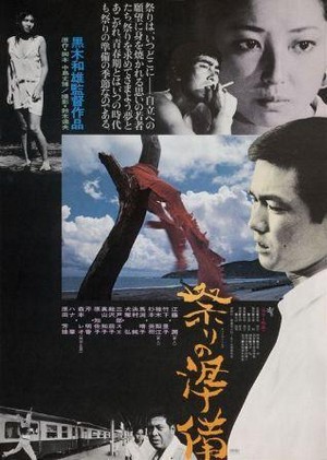 Matsuri no Junbi (1975) - poster